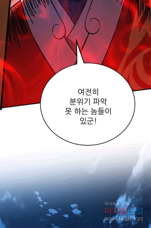 무영삼천도 86화 26