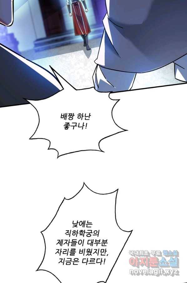 무영삼천도 86화 28