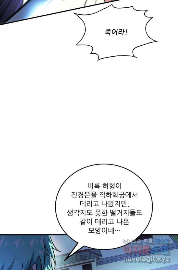 무영삼천도 86화 30