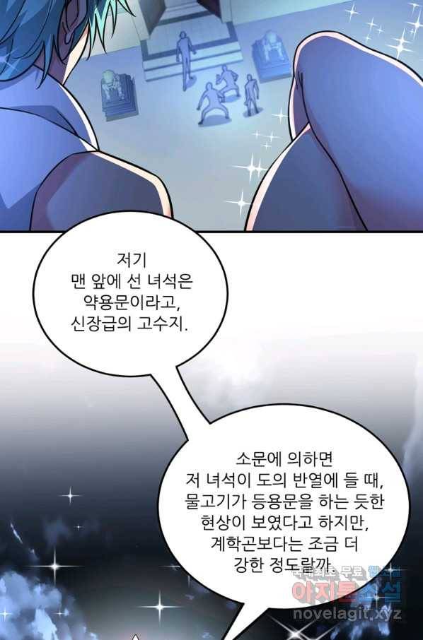 무영삼천도 86화 31