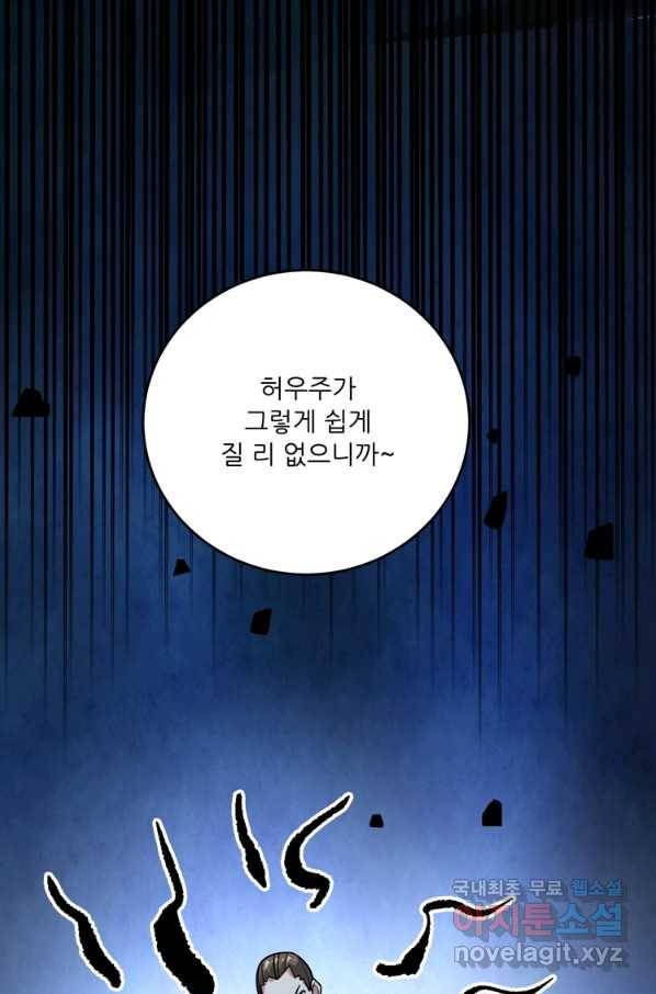 무영삼천도 86화 36