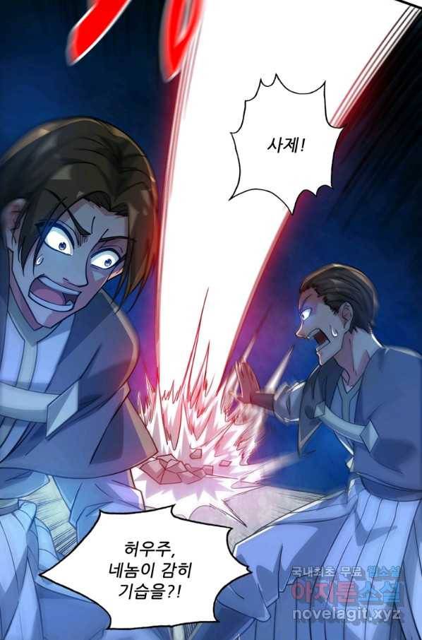 무영삼천도 86화 45