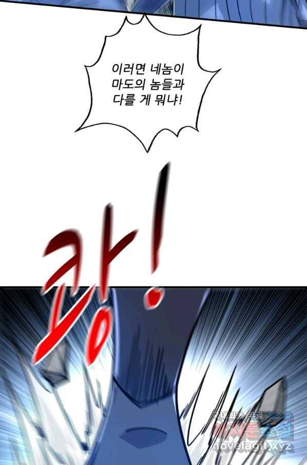 무영삼천도 86화 46