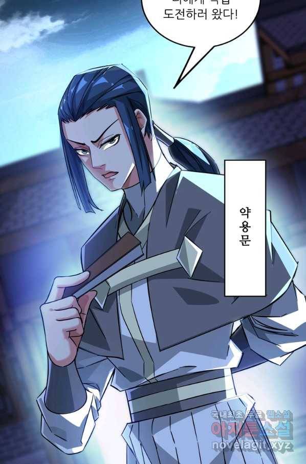 무영삼천도 86화 51