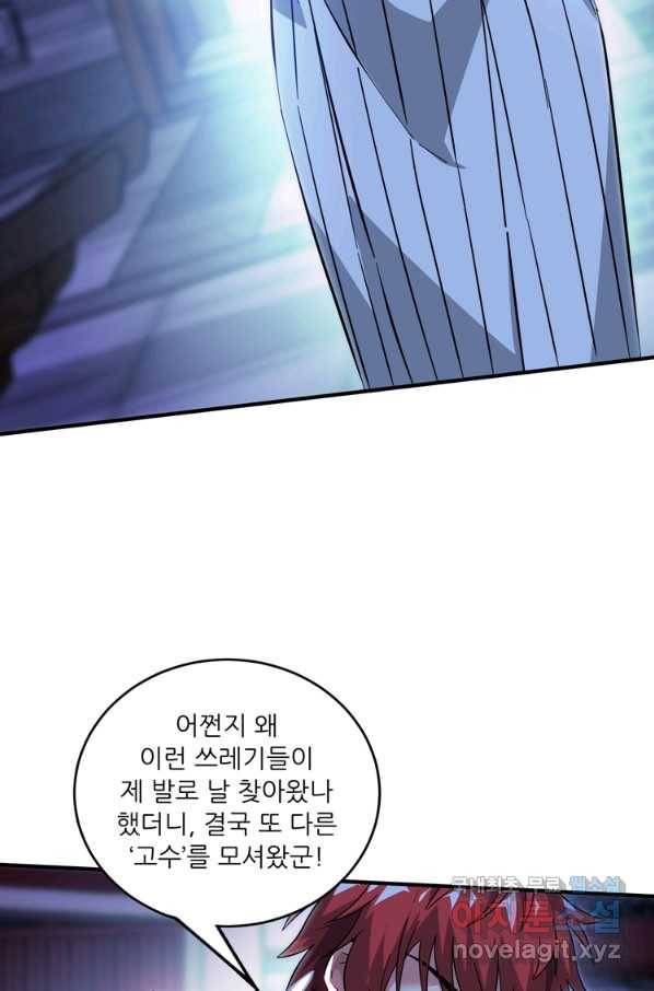 무영삼천도 86화 52