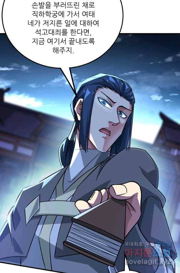 무영삼천도 86화 54