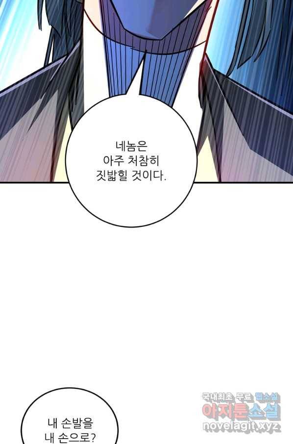 무영삼천도 86화 56