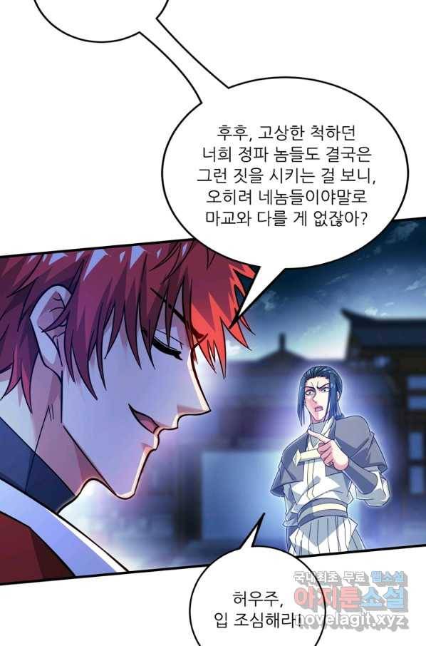무영삼천도 86화 57