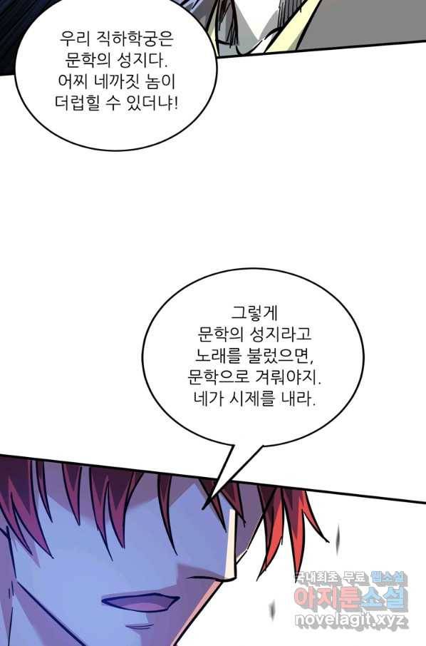 무영삼천도 86화 58