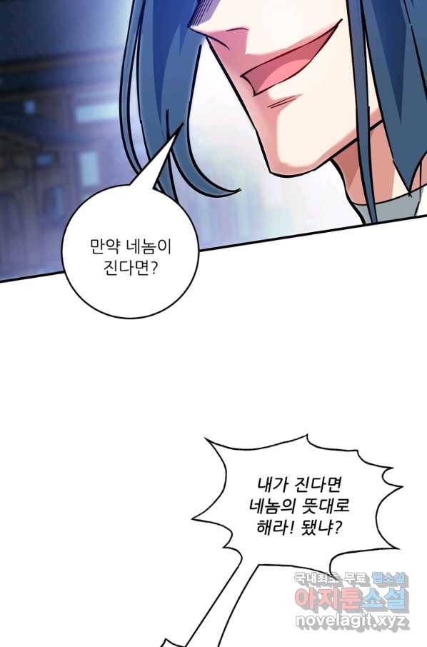무영삼천도 86화 61