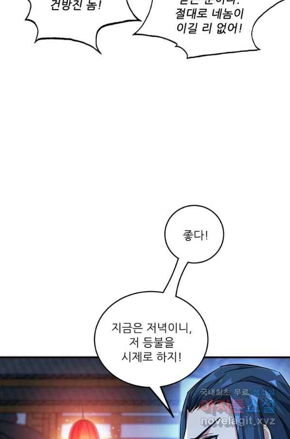 무영삼천도 86화 62