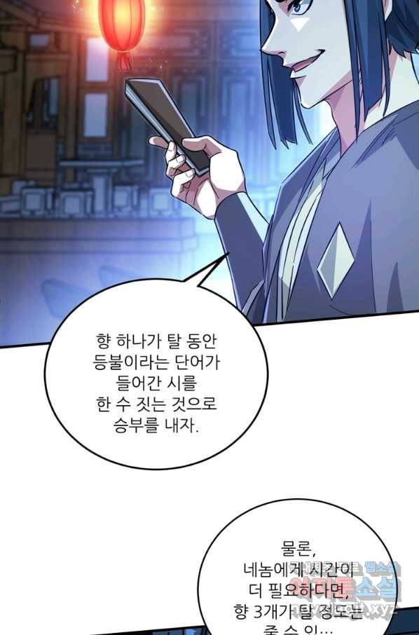무영삼천도 86화 63