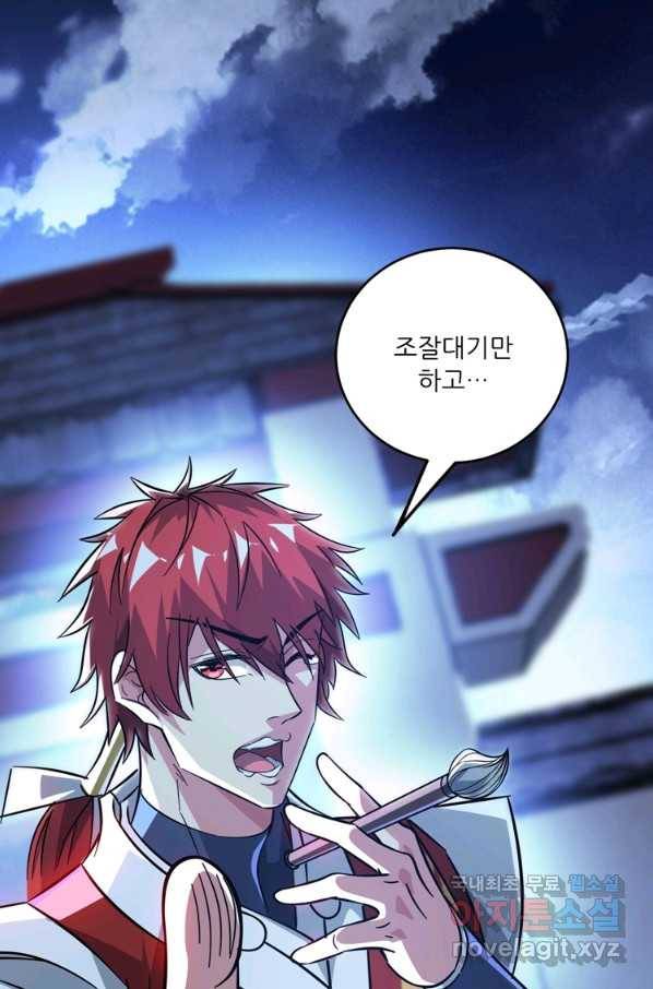 무영삼천도 86화 66
