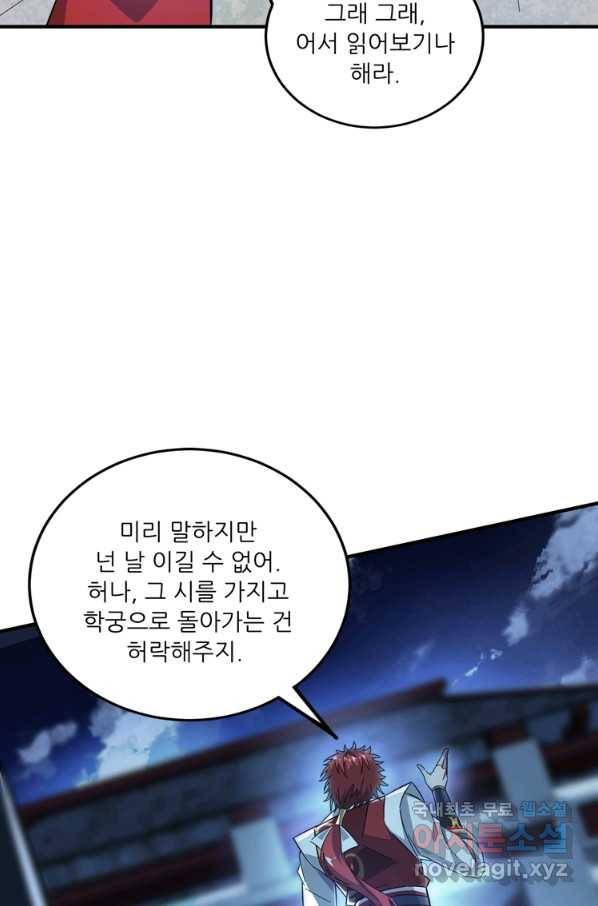 무영삼천도 86화 68