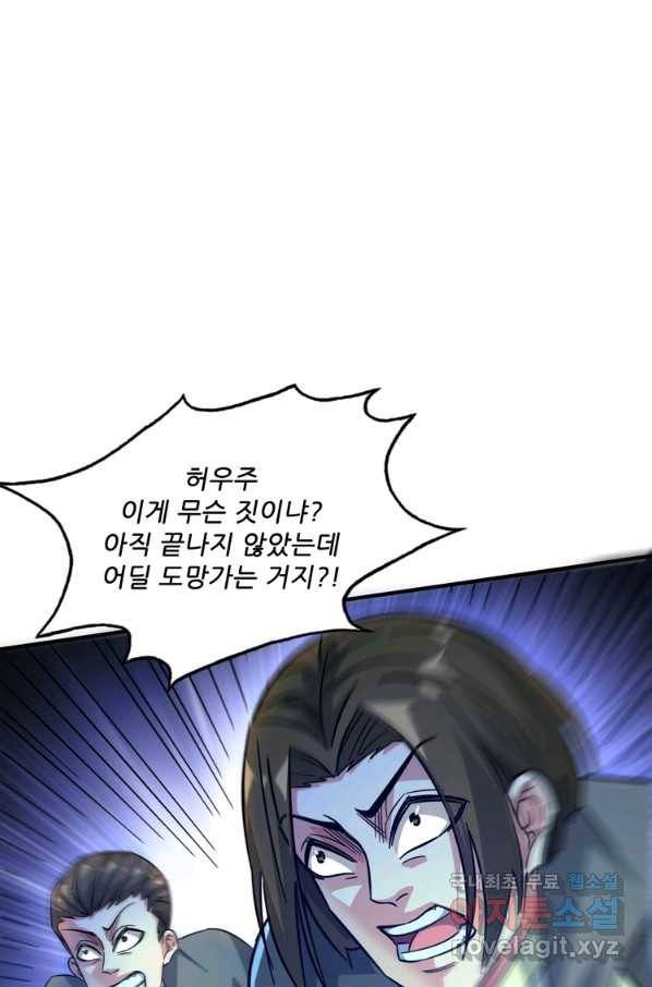 무영삼천도 86화 70