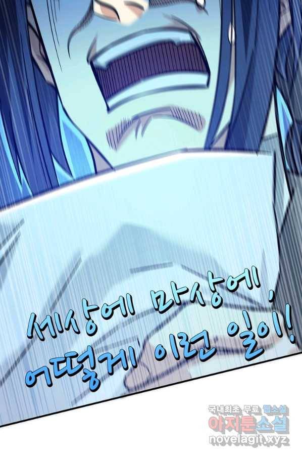 무영삼천도 86화 72