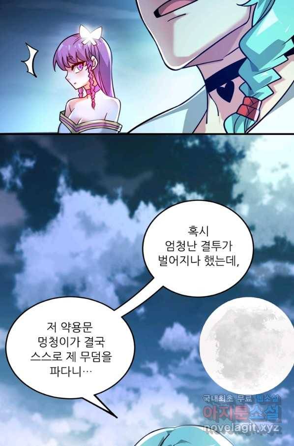 무영삼천도 86화 73