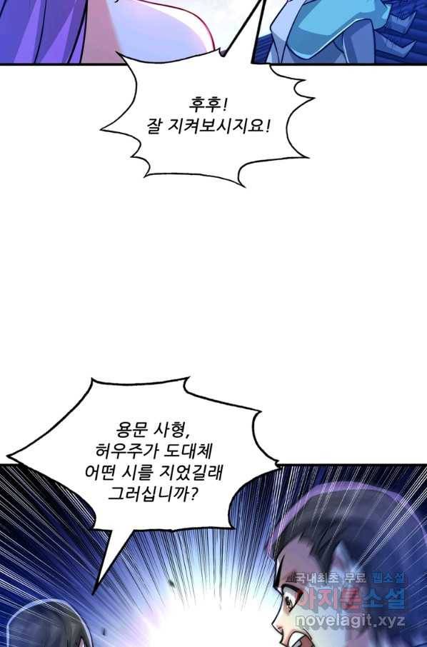 무영삼천도 86화 75