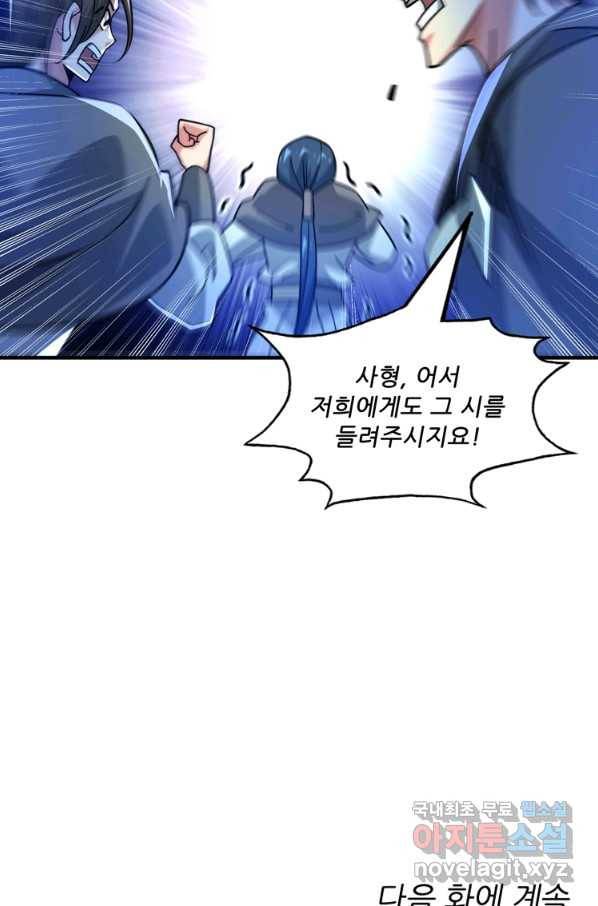 무영삼천도 86화 76