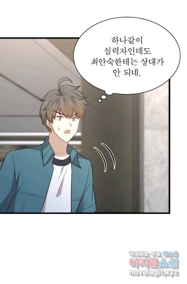 차원을 잘못 찾아왔습니다 175화 13