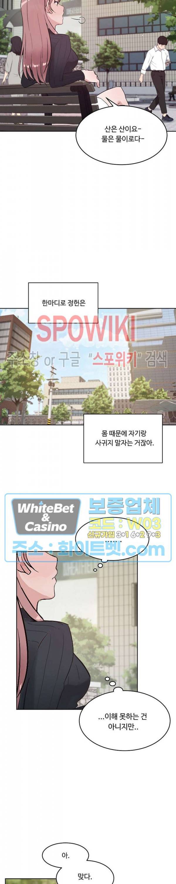 공과 사를 구분하자 41화 6