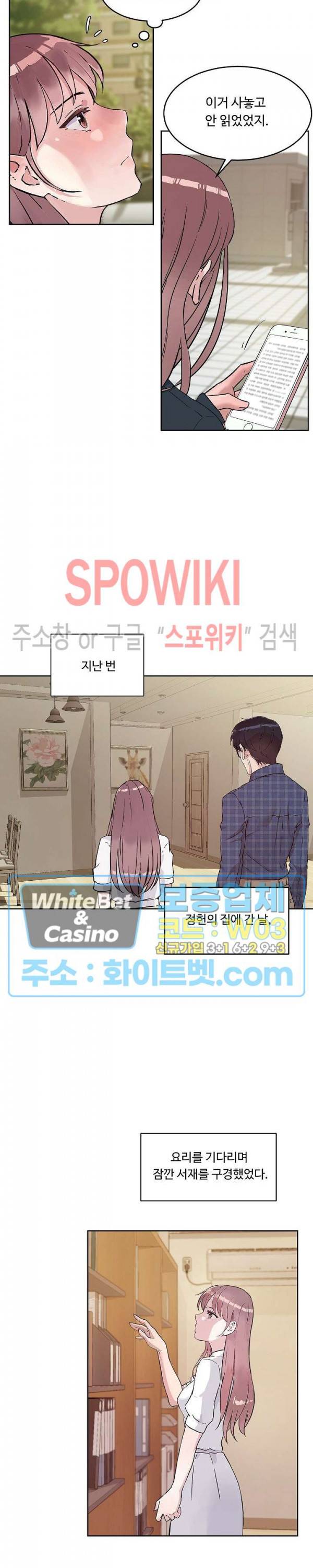 공과 사를 구분하자 41화 7