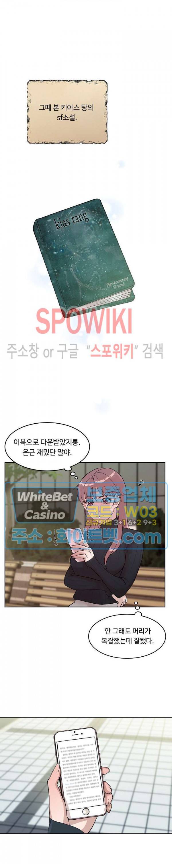 공과 사를 구분하자 41화 8