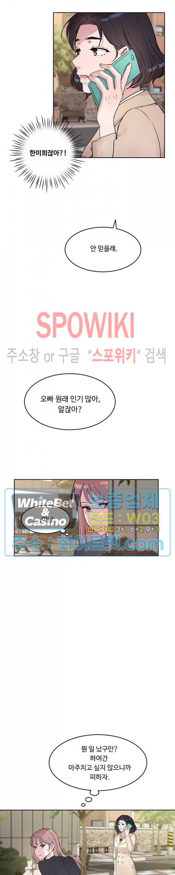공과 사를 구분하자 41화 10