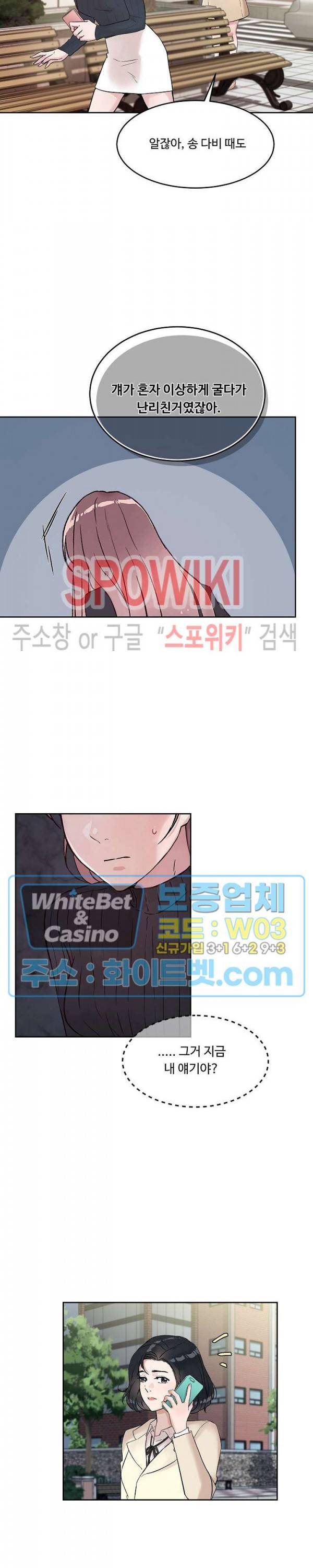 공과 사를 구분하자 41화 11