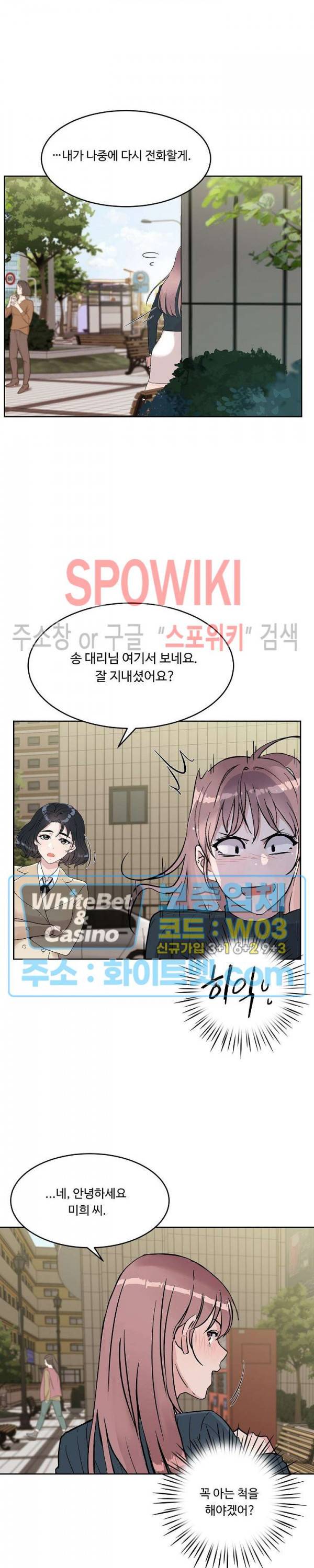 공과 사를 구분하자 41화 12