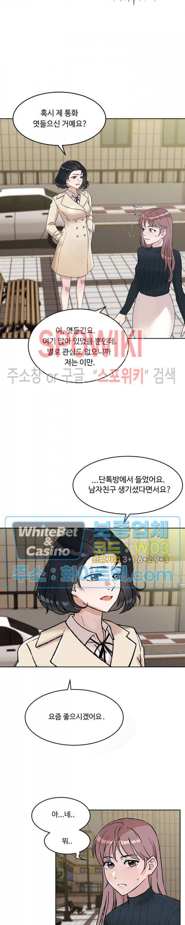 공과 사를 구분하자 41화 13