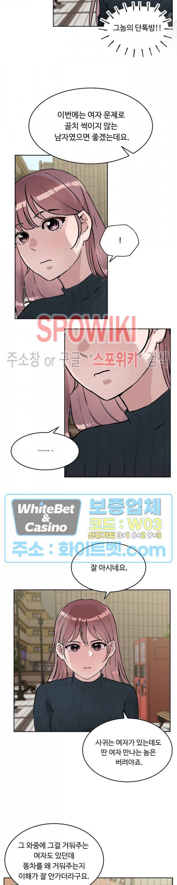 공과 사를 구분하자 41화 14