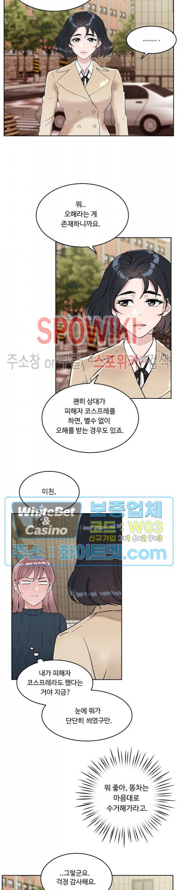 공과 사를 구분하자 41화 15