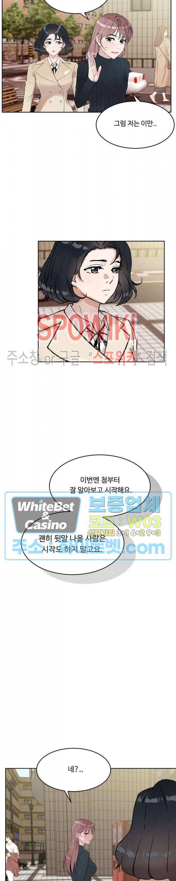 공과 사를 구분하자 41화 16