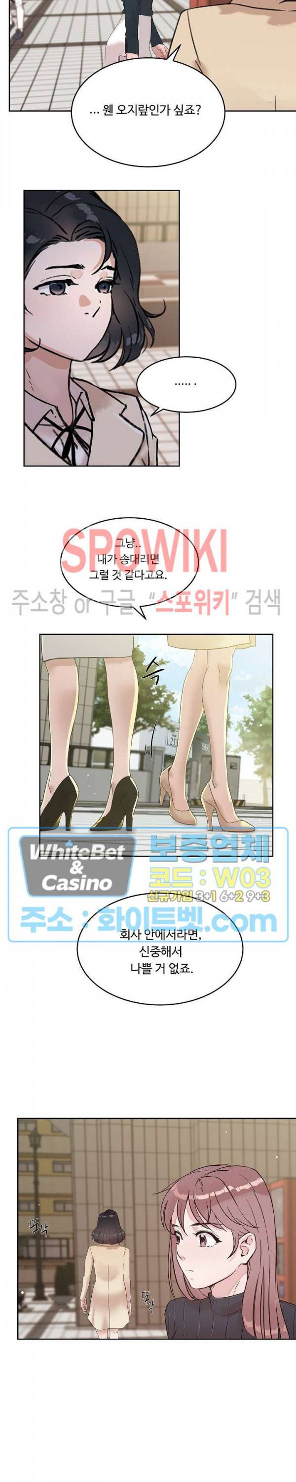 공과 사를 구분하자 41화 17