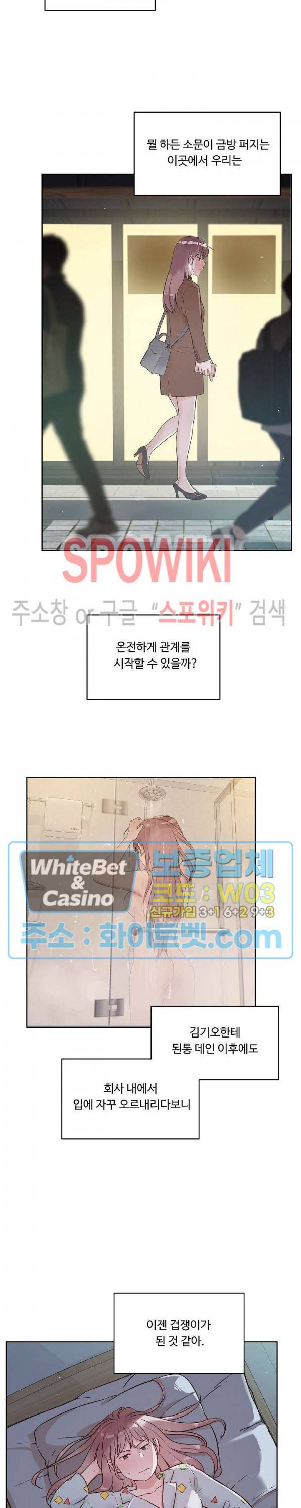 공과 사를 구분하자 41화 19