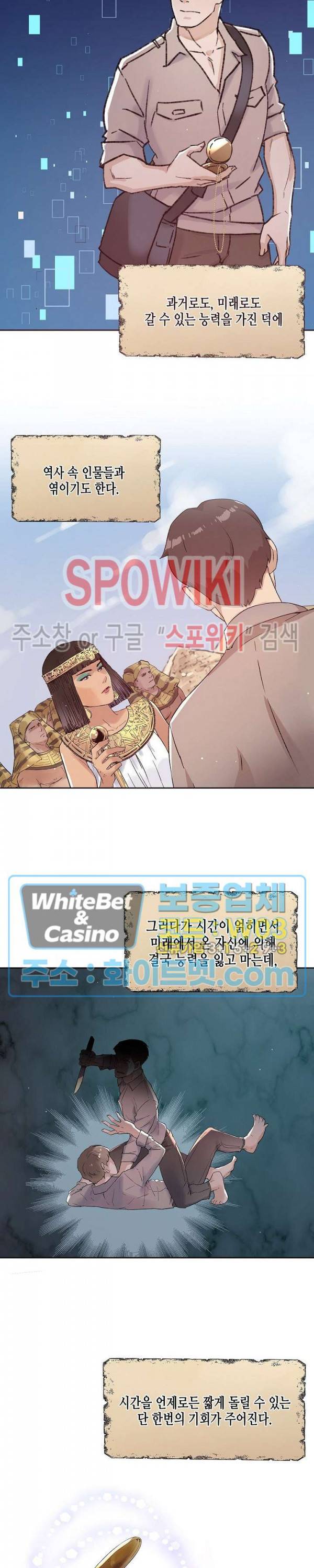 공과 사를 구분하자 41화 21