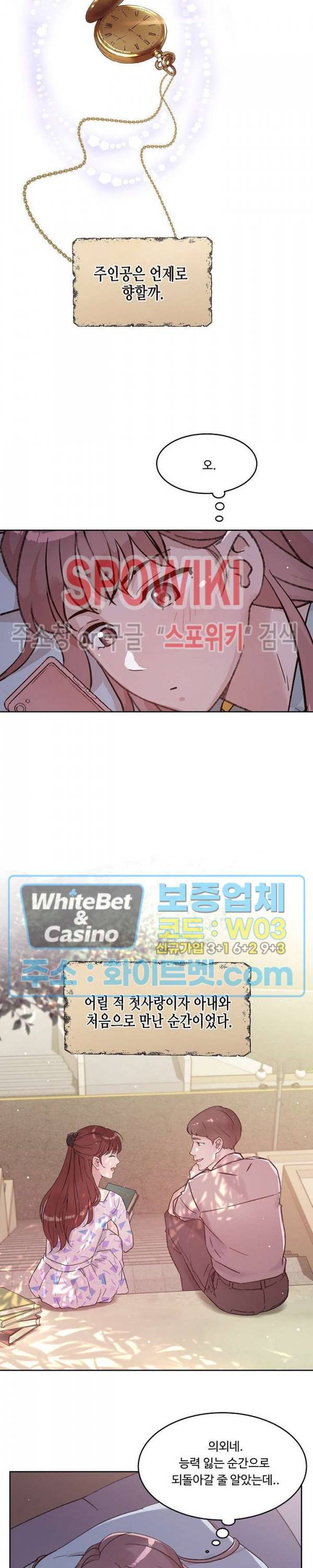 공과 사를 구분하자 41화 22