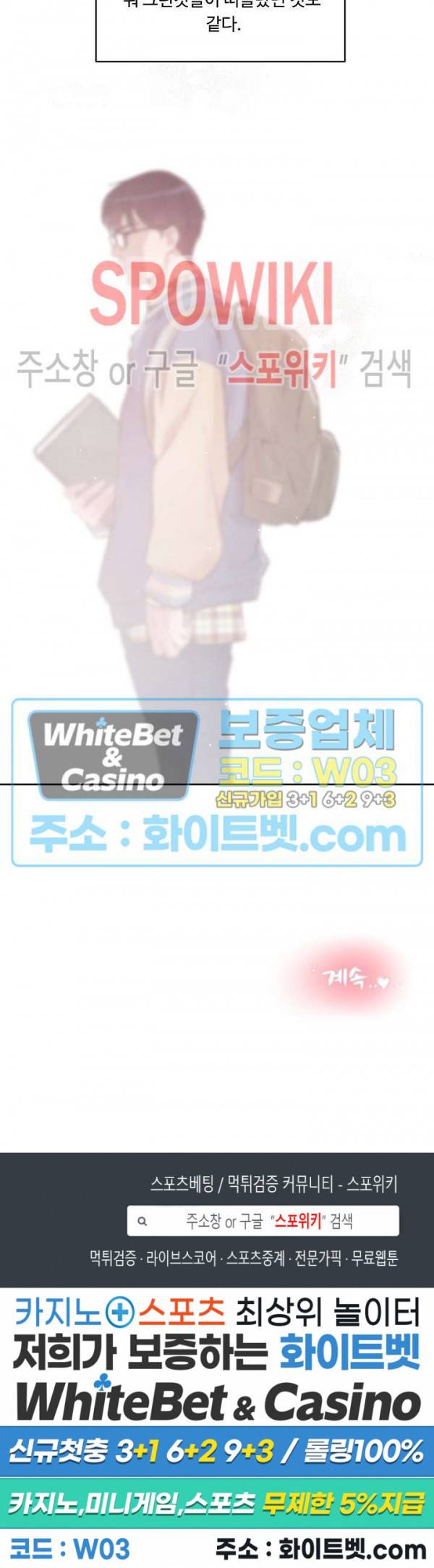 공과 사를 구분하자 41화 25