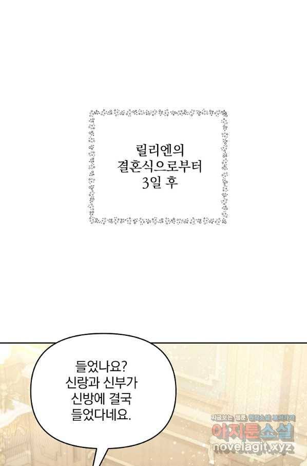 튜린의 릴리엔 38화 1