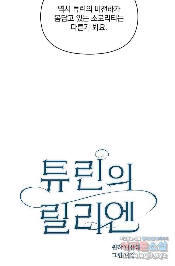 튜린의 릴리엔 38화 16