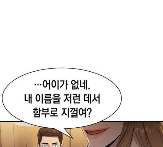 세상은 돈과 권력 시즌 2 72화 12
