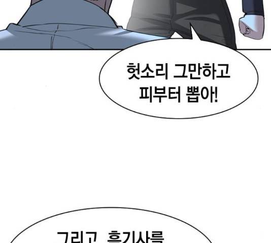 세상은 돈과 권력 시즌 2 72화 18
