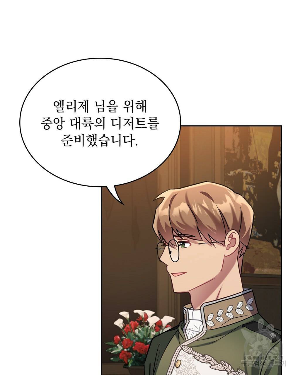 동물들의 공주님 11화 16