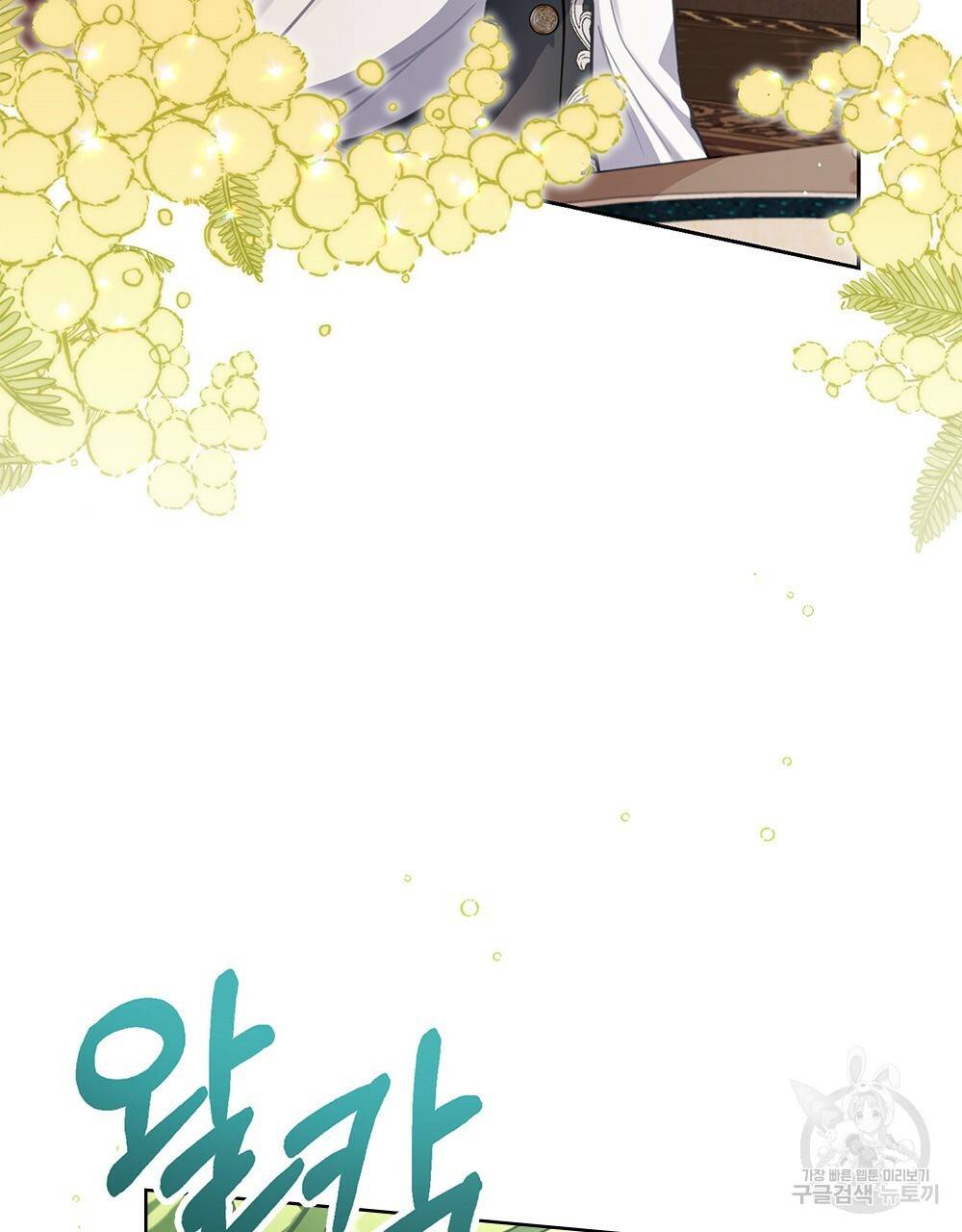 동물들의 공주님 11화 21
