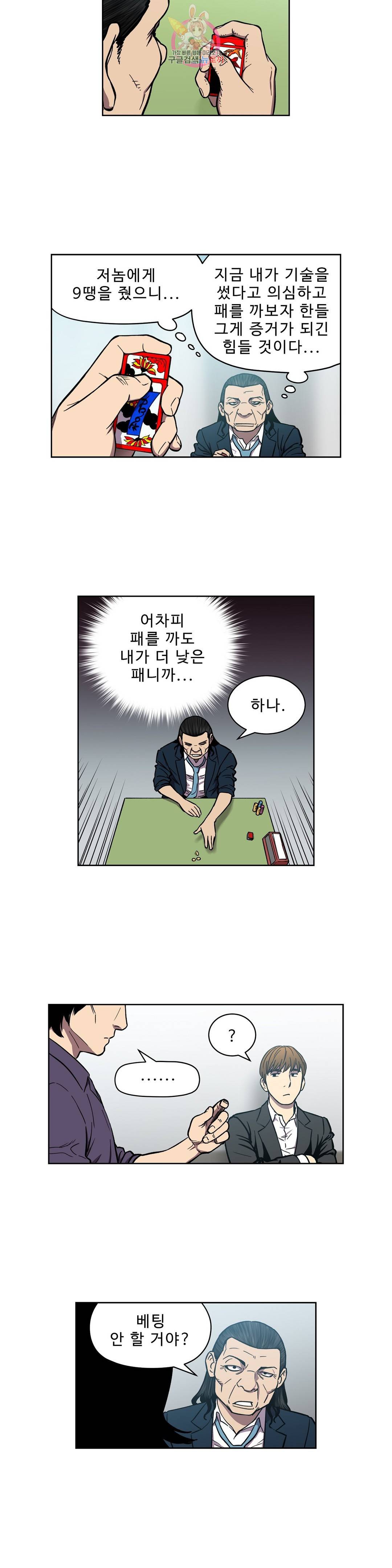 베팅맨 148화 Dogfight 21 2