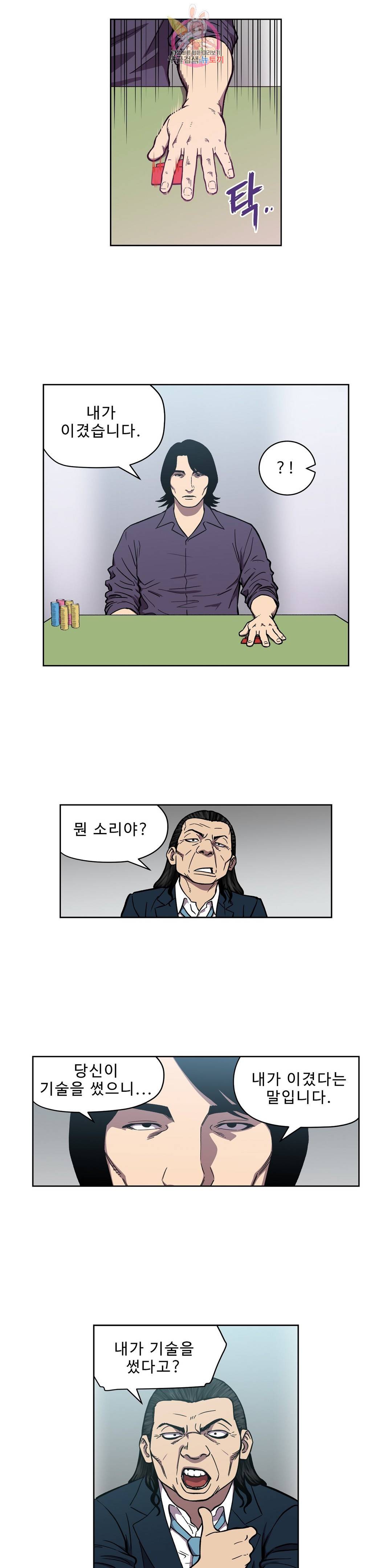 베팅맨 148화 Dogfight 21 3