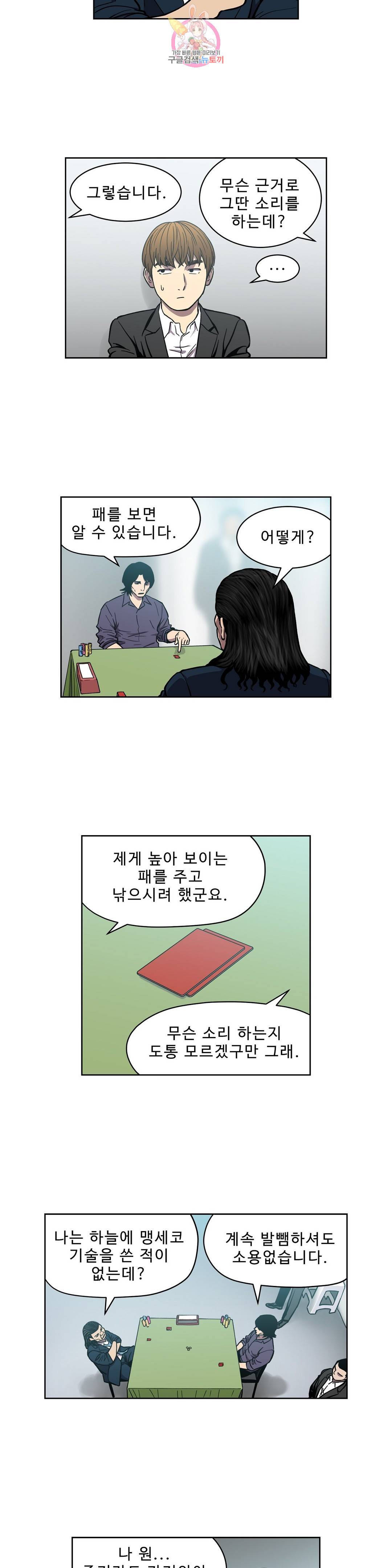 베팅맨 148화 Dogfight 21 4