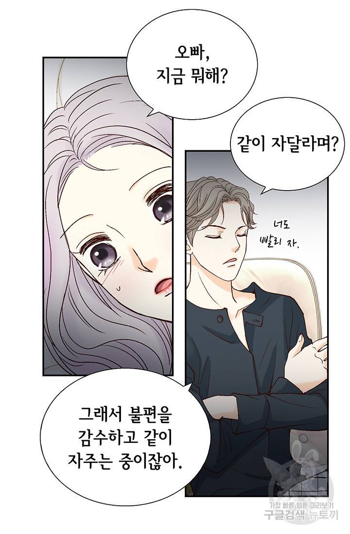 연하의 곰신 32화 6