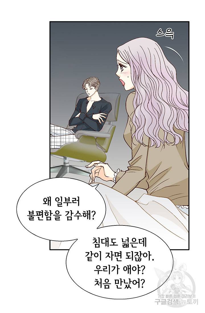 연하의 곰신 32화 7